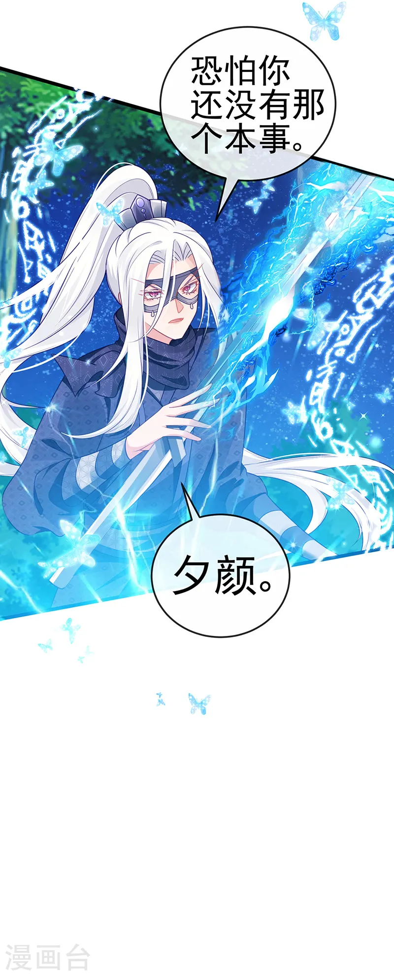 第68话 和银月结婚？！神仙打架25