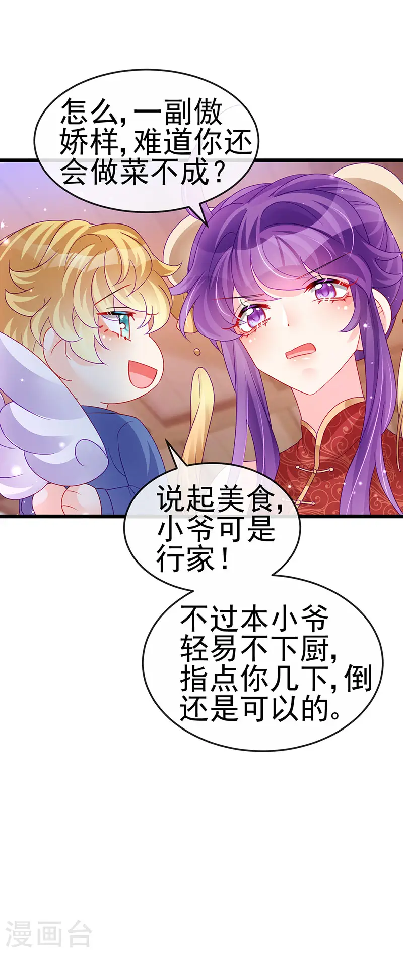 第131话 做帅哥的女仆？！20