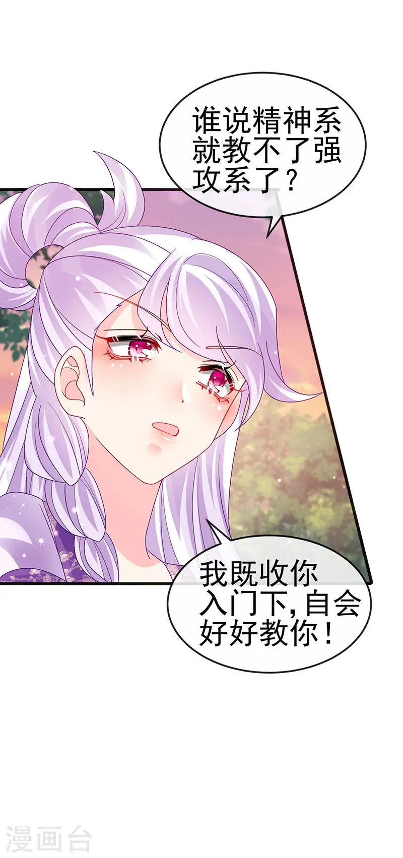 第114话 师兄带我练级&amp;amp;选美37