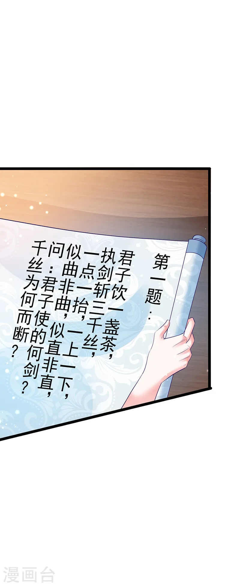 第58话 文试交了白卷17