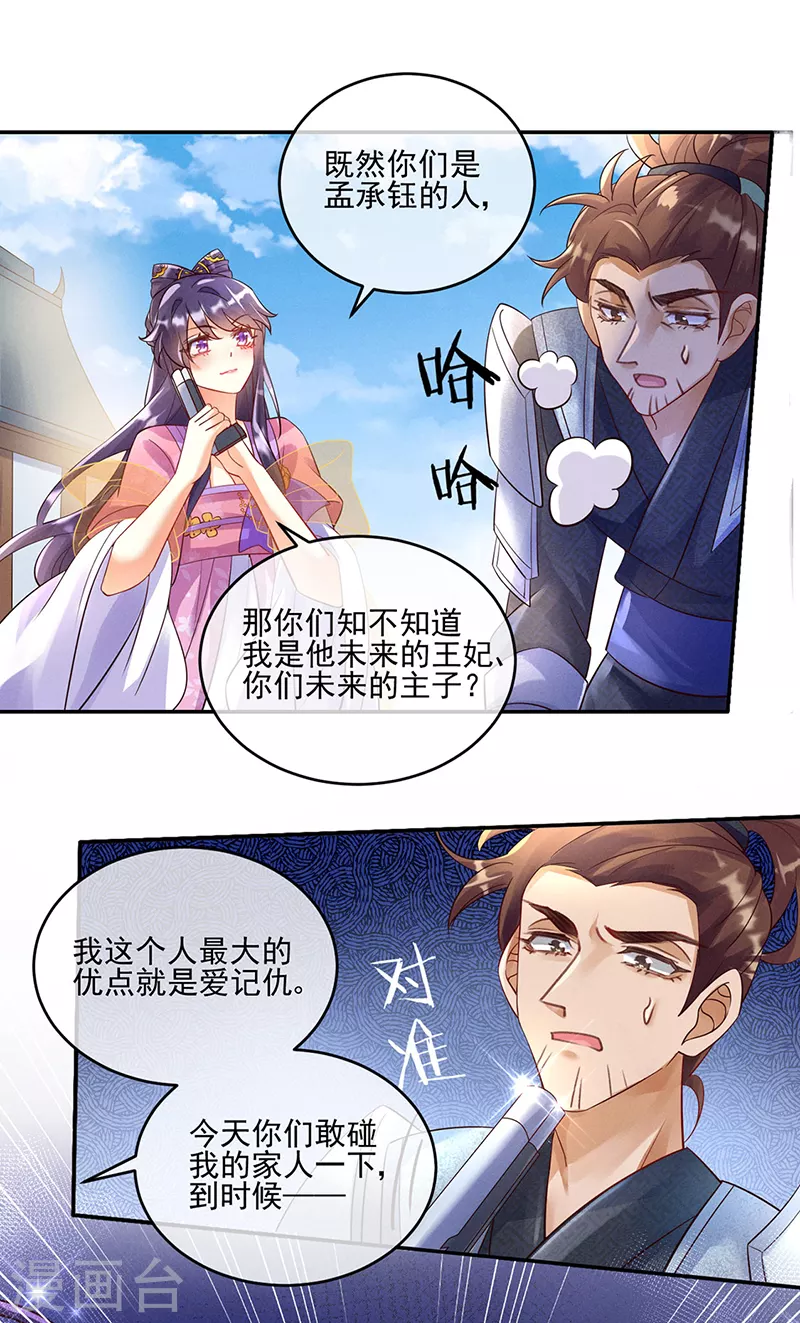 第6话 偷袭皇家侍卫23