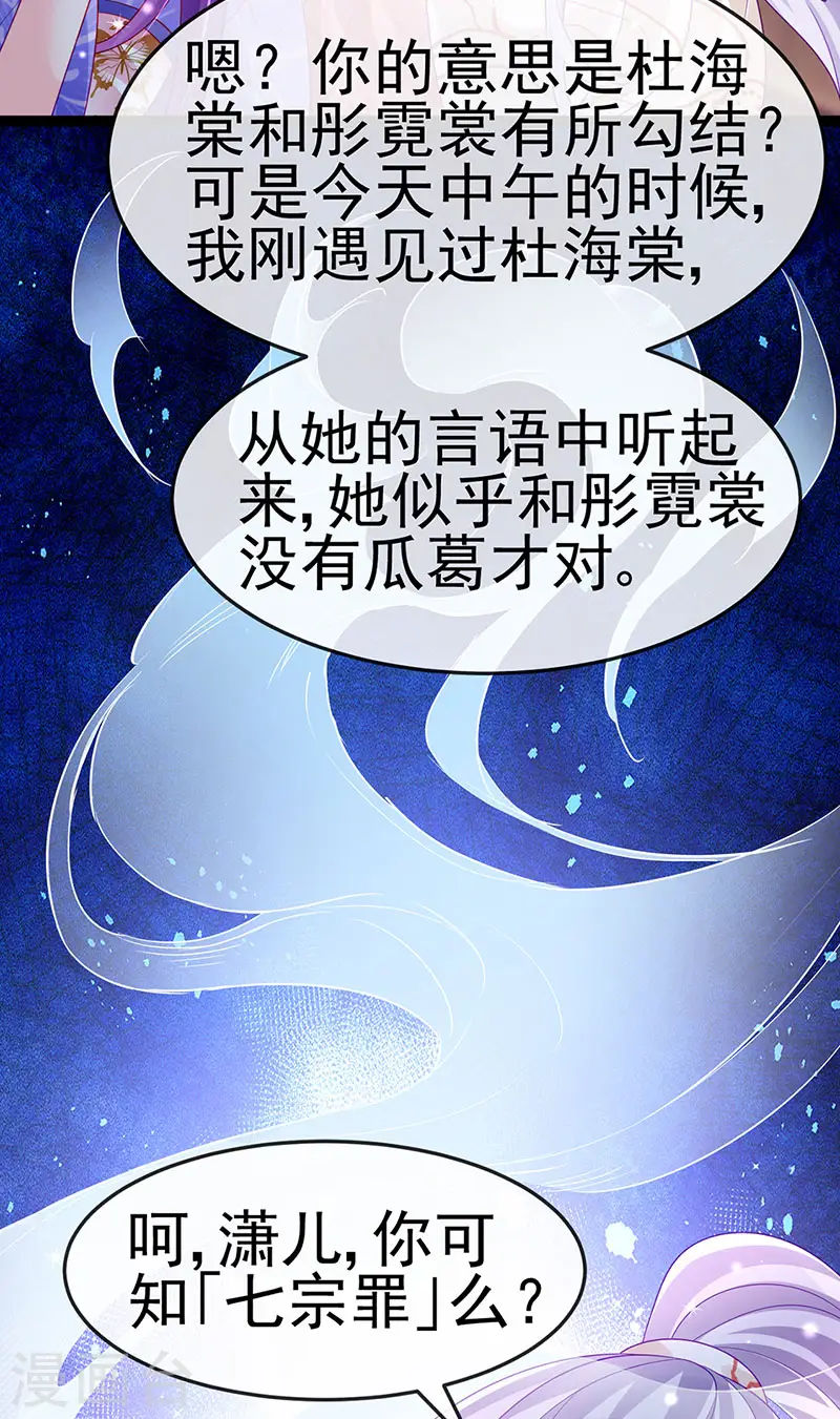 第172话 银月七宗罪11