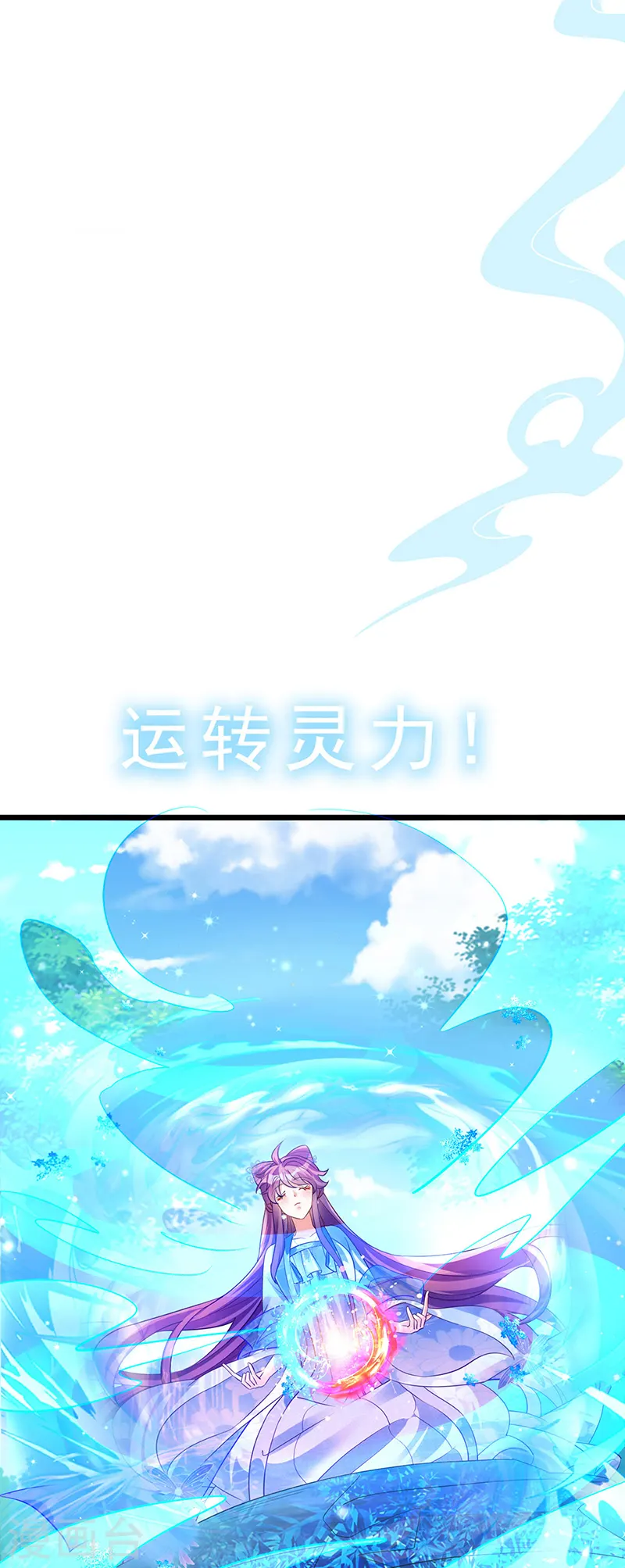 第69话 冰雪女凰？迷人的战殿下14