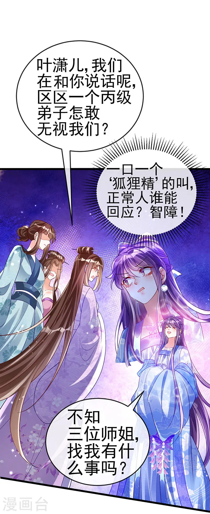 第48话 两个九尾狐女侠？！2