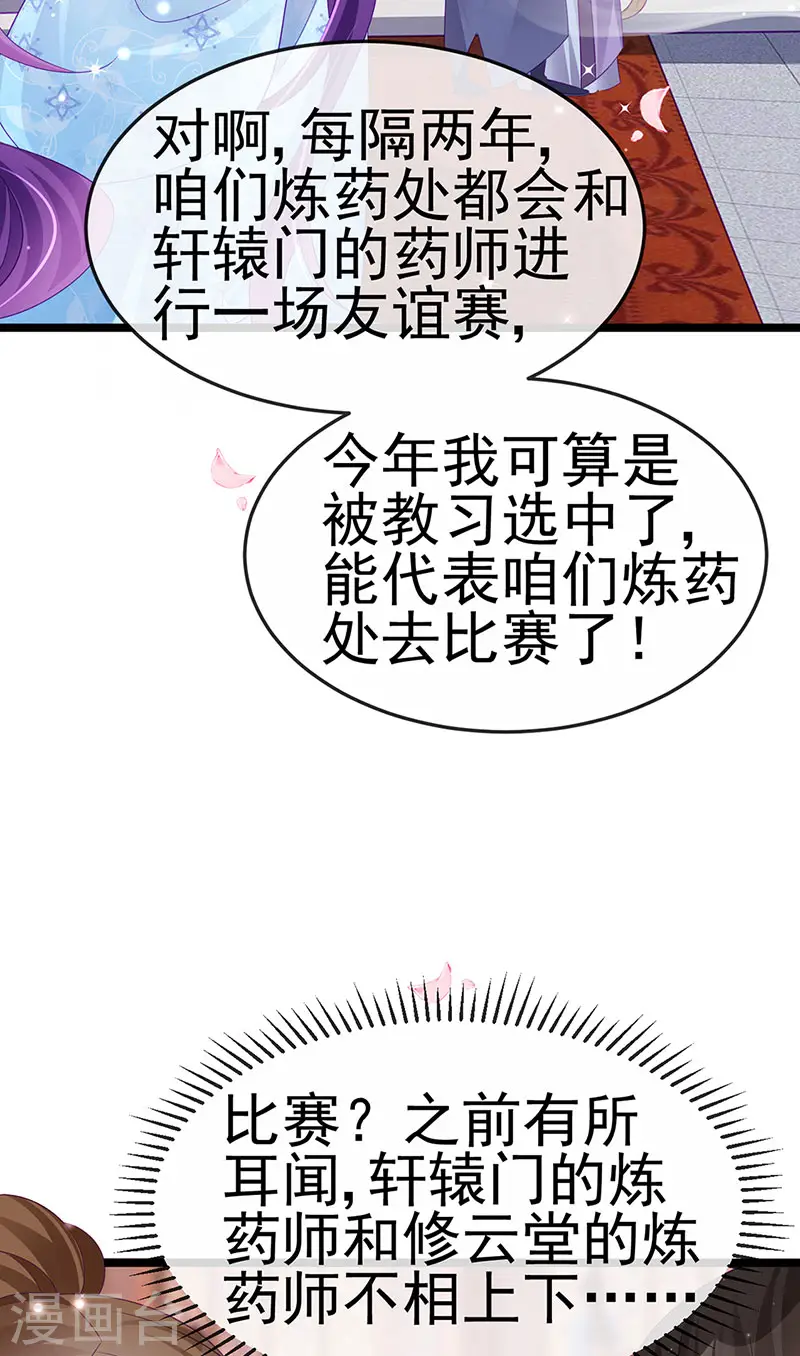 第158话 师尊秘宝随便玩玩14