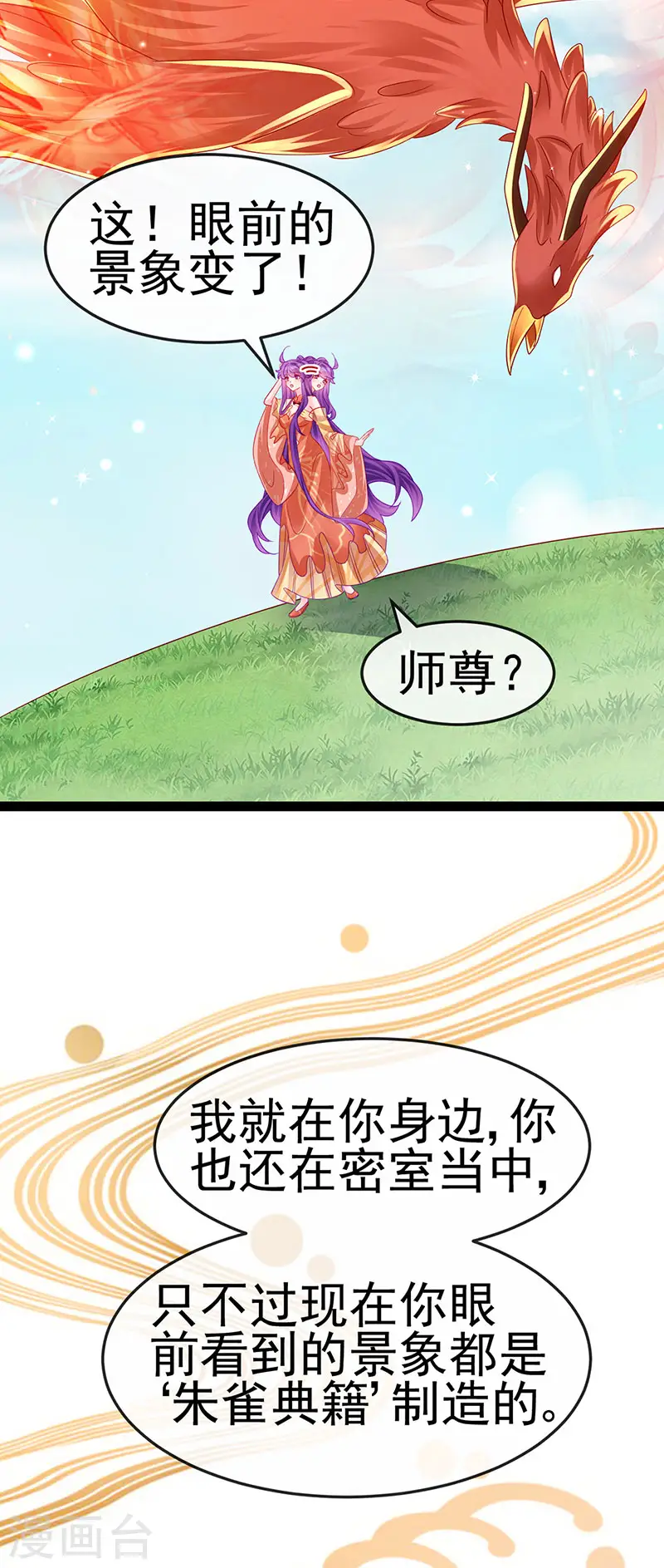第165话 凤凰密室&amp;amp;突袭31