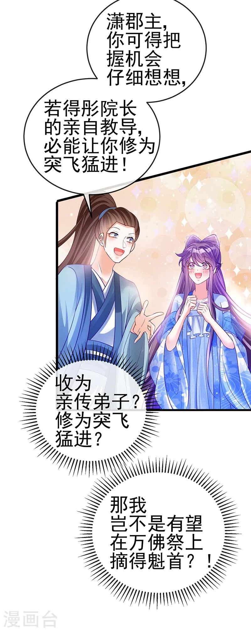第72话 浴室嬉戏密谋,地雷阵5