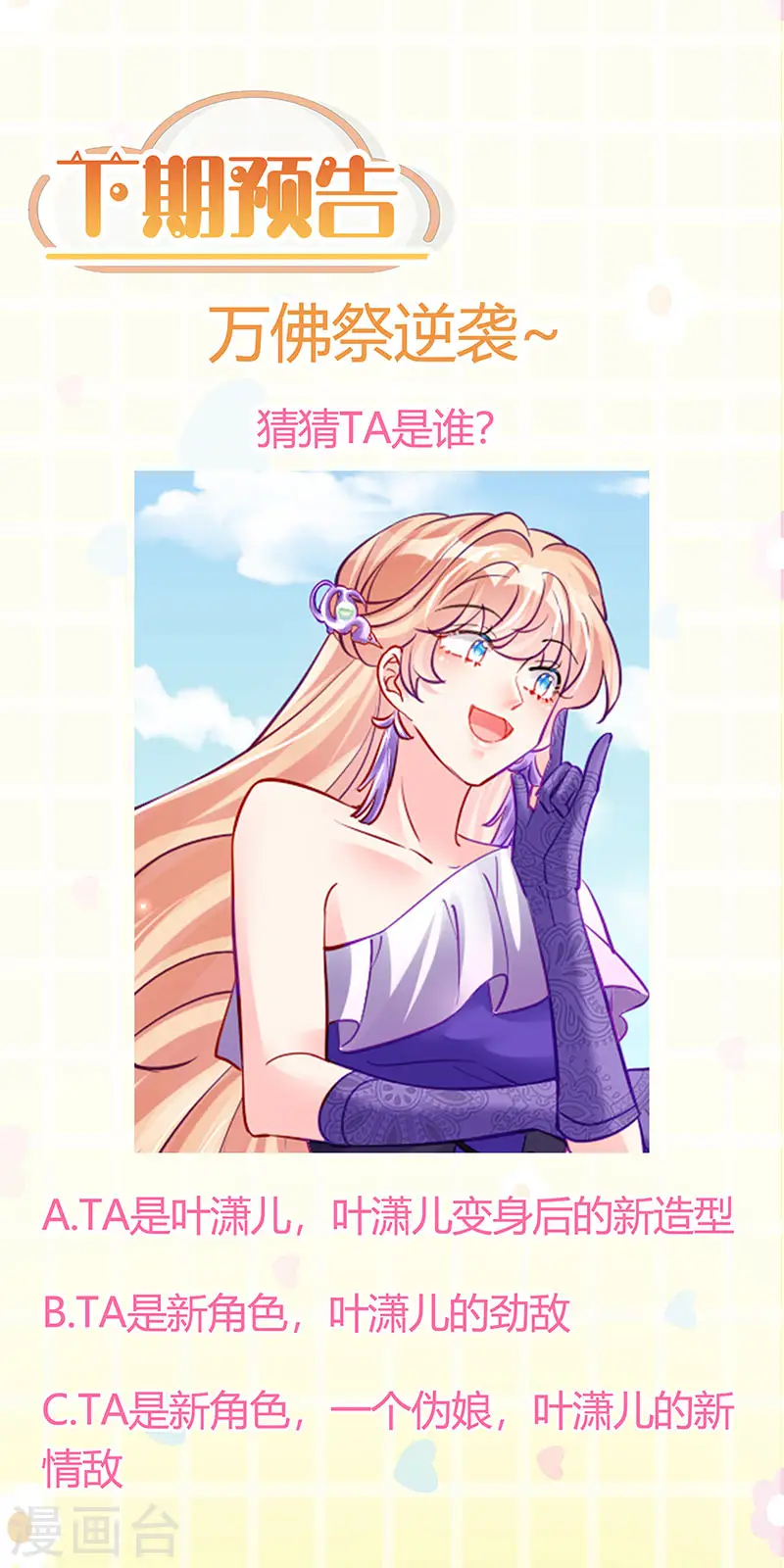 第76话 撩人点火后，反压回报39