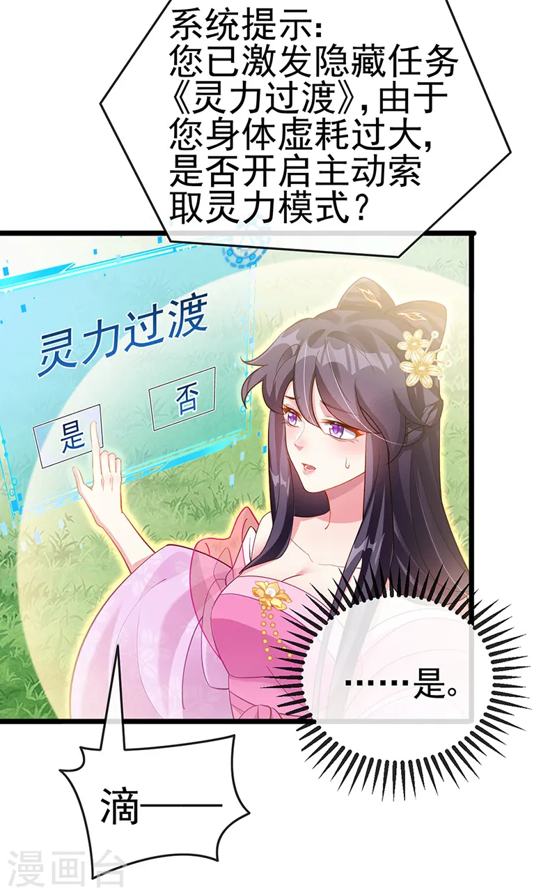第19话 翻云覆雨？吸食灵力！18