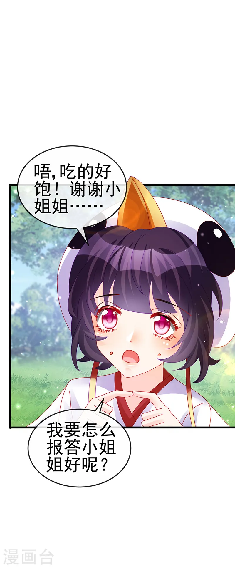 第128话 新男宠仙鹤童子35