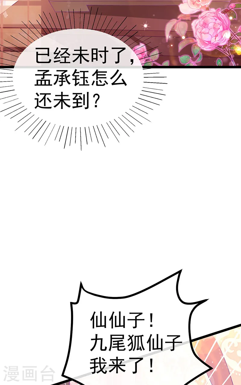 第87话 10个男宠齐登场5