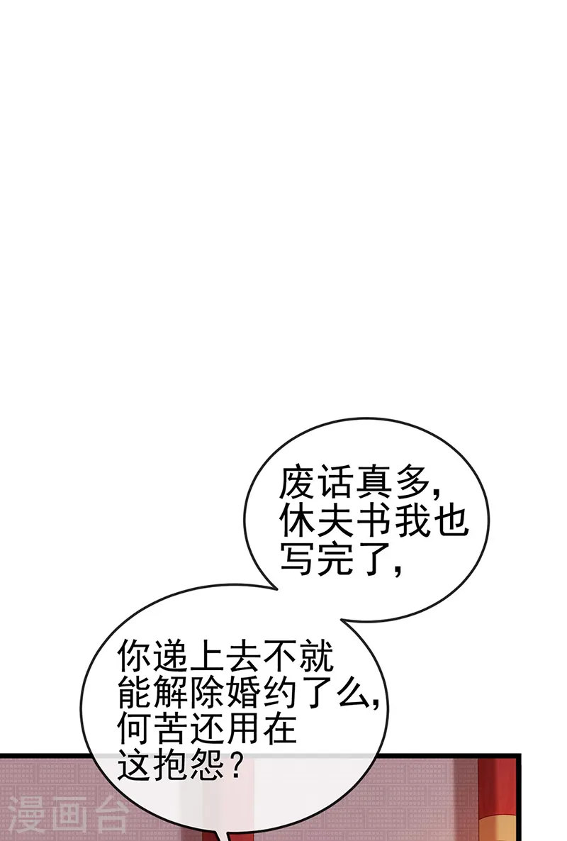 第35话 渣男沦为笑柄6