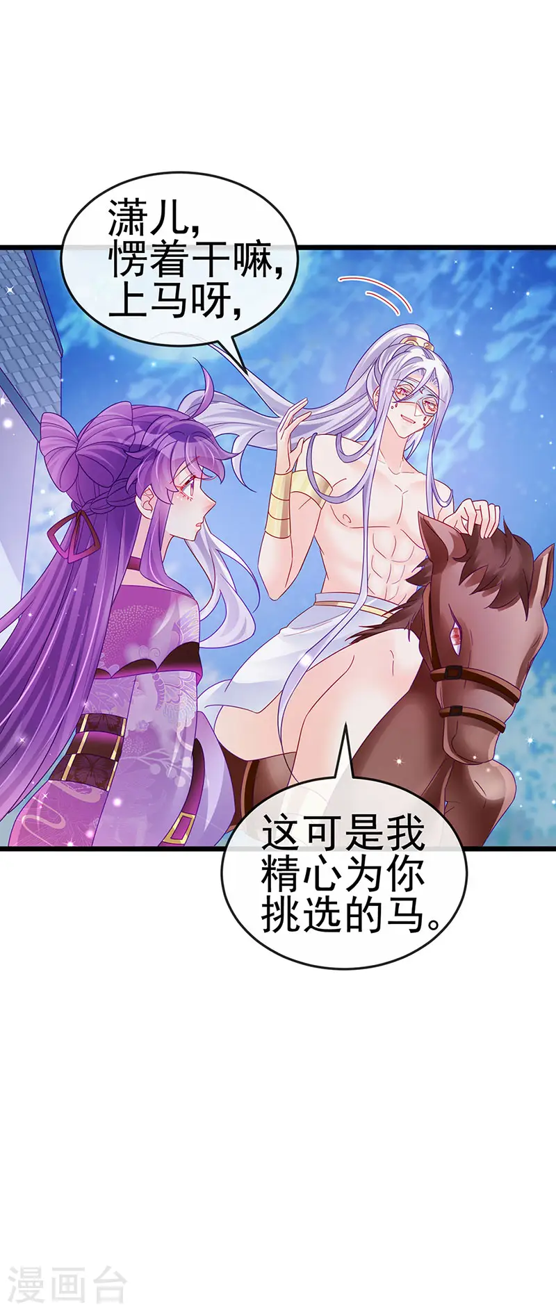 第123话 银月变态跟踪我38