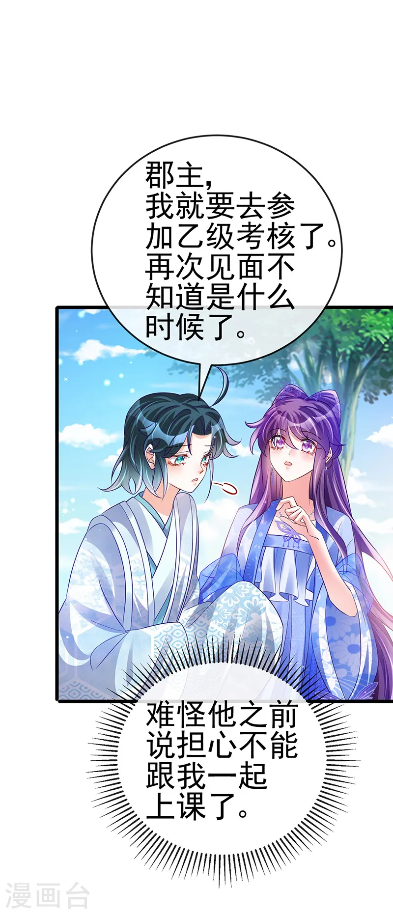 第51话 你这么舍不得我？27