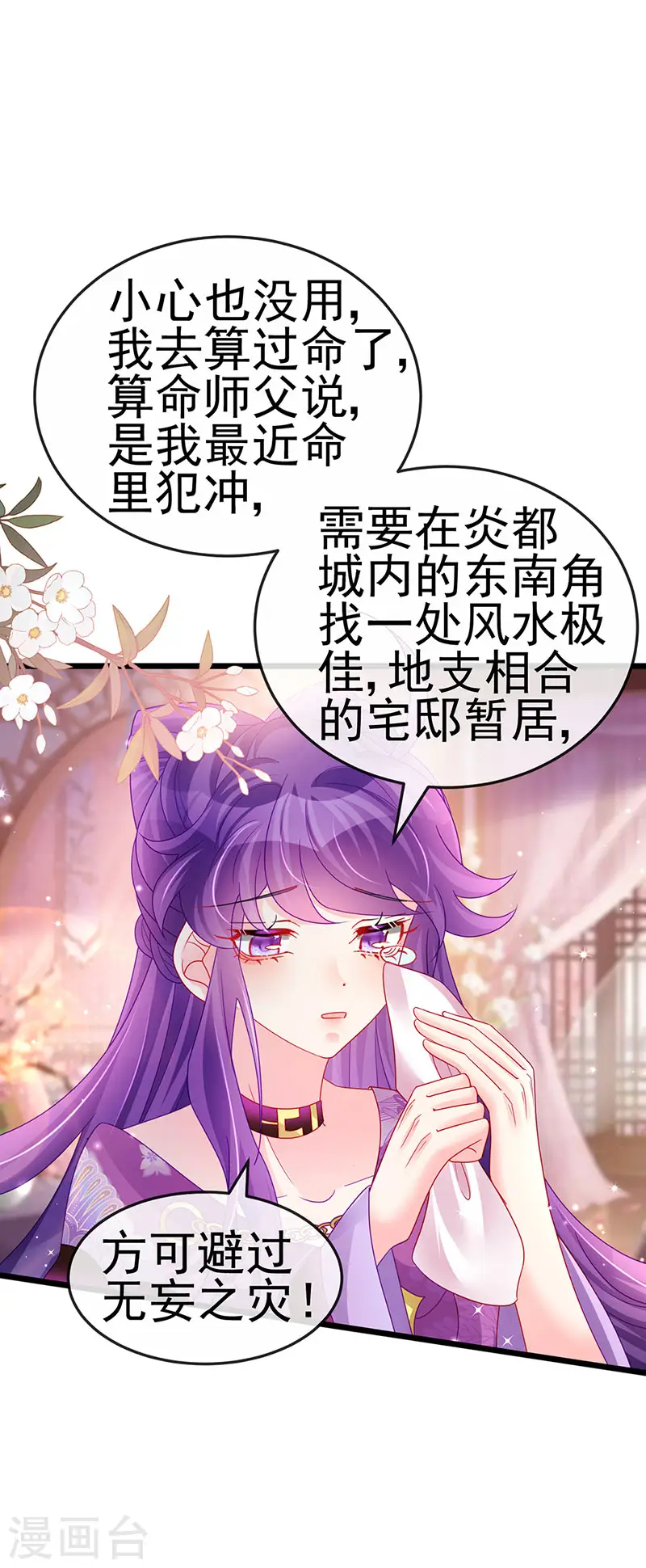 第131话 做帅哥的女仆？！8