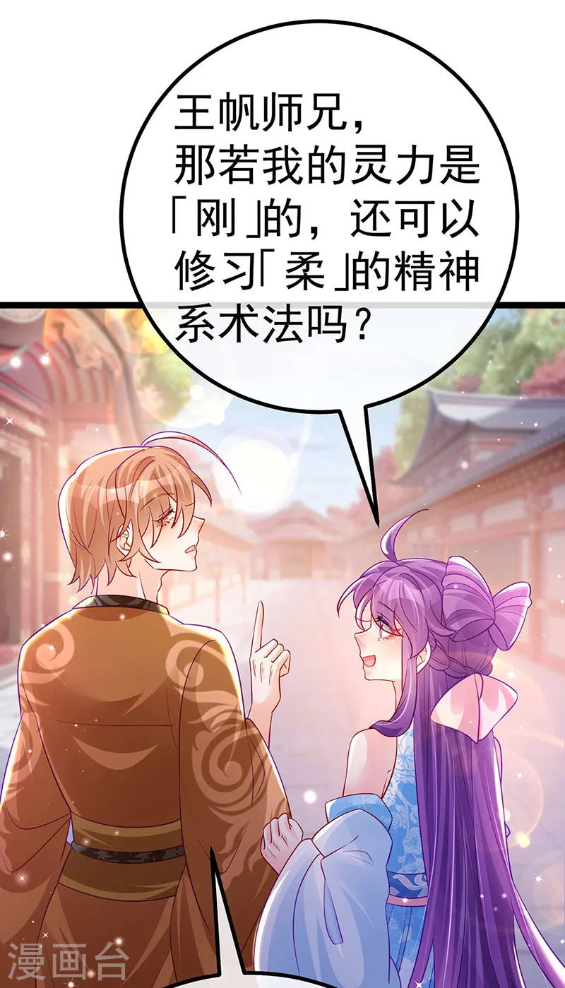 第107话 春心荡漾&amp;amp;灵测25