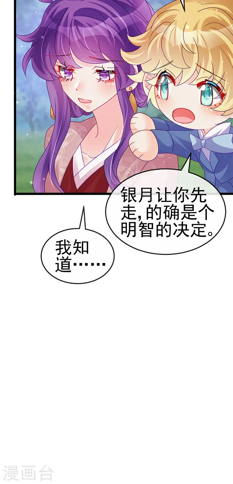 第125话 颠鸾倒凤&amp;amp;皇子幻术38