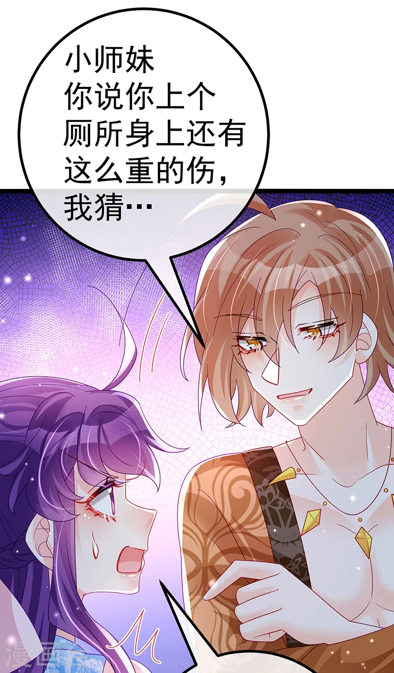 第113话 上厕所被师兄抓12