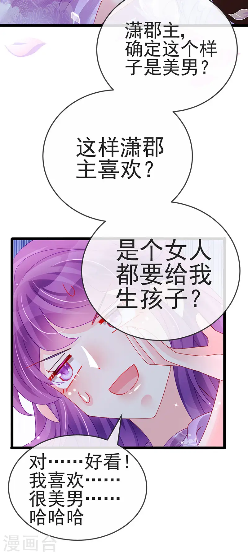 第137话 百变男神推倒我19