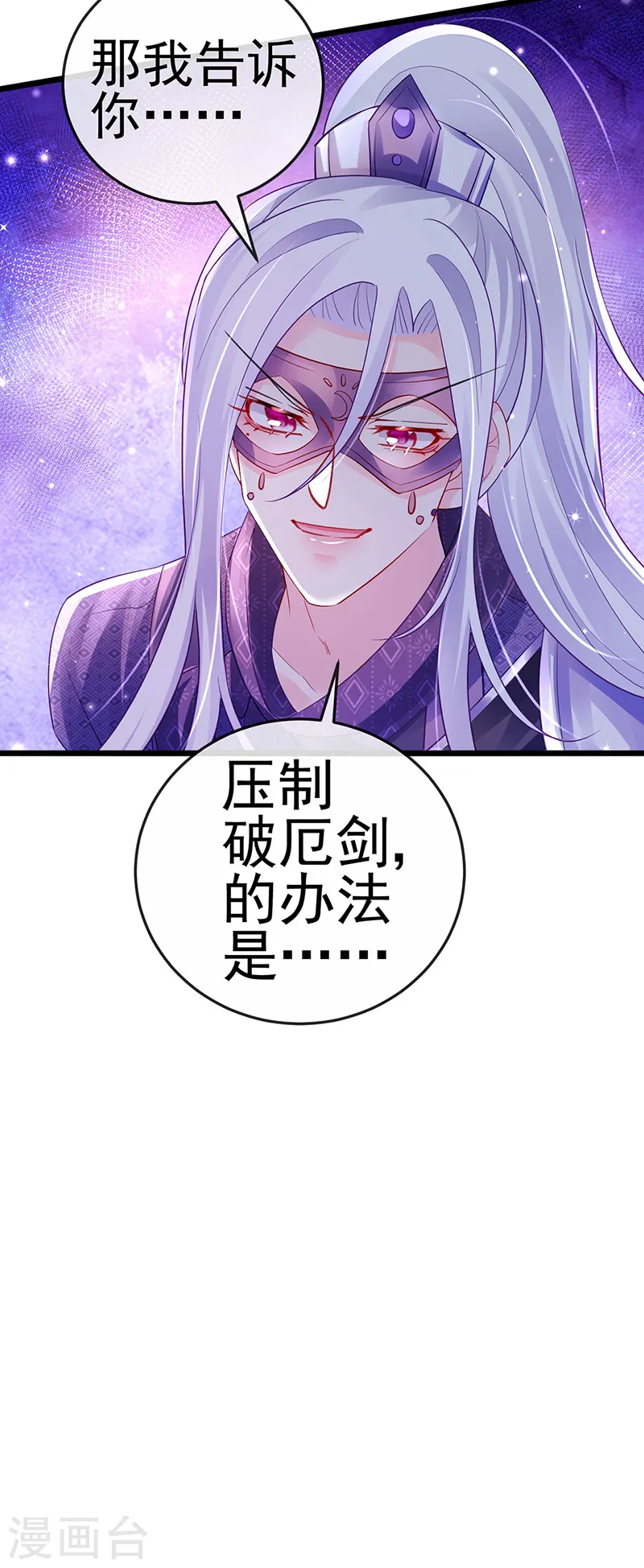第74话 半个吻.黑化暴走叶潇儿49