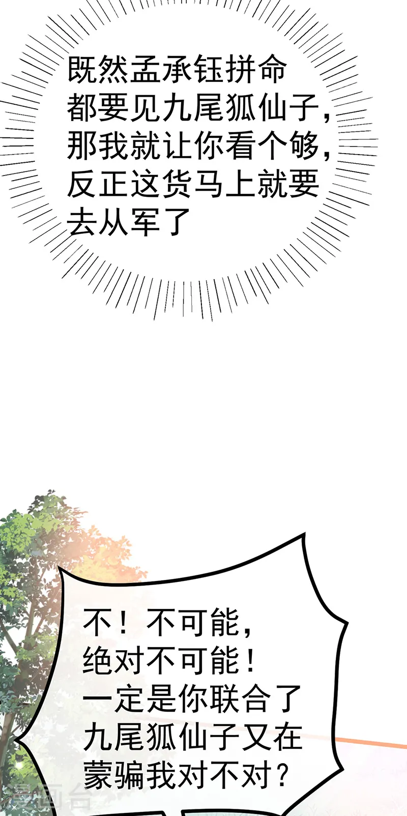 第92话 震惊!真相大白37