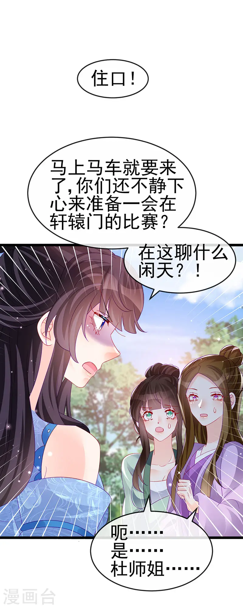 第159话 前缘师兄搞事暗杀9