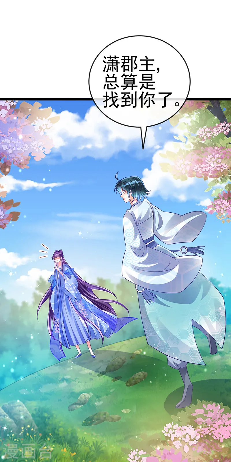 第56话 美男垂钓28
