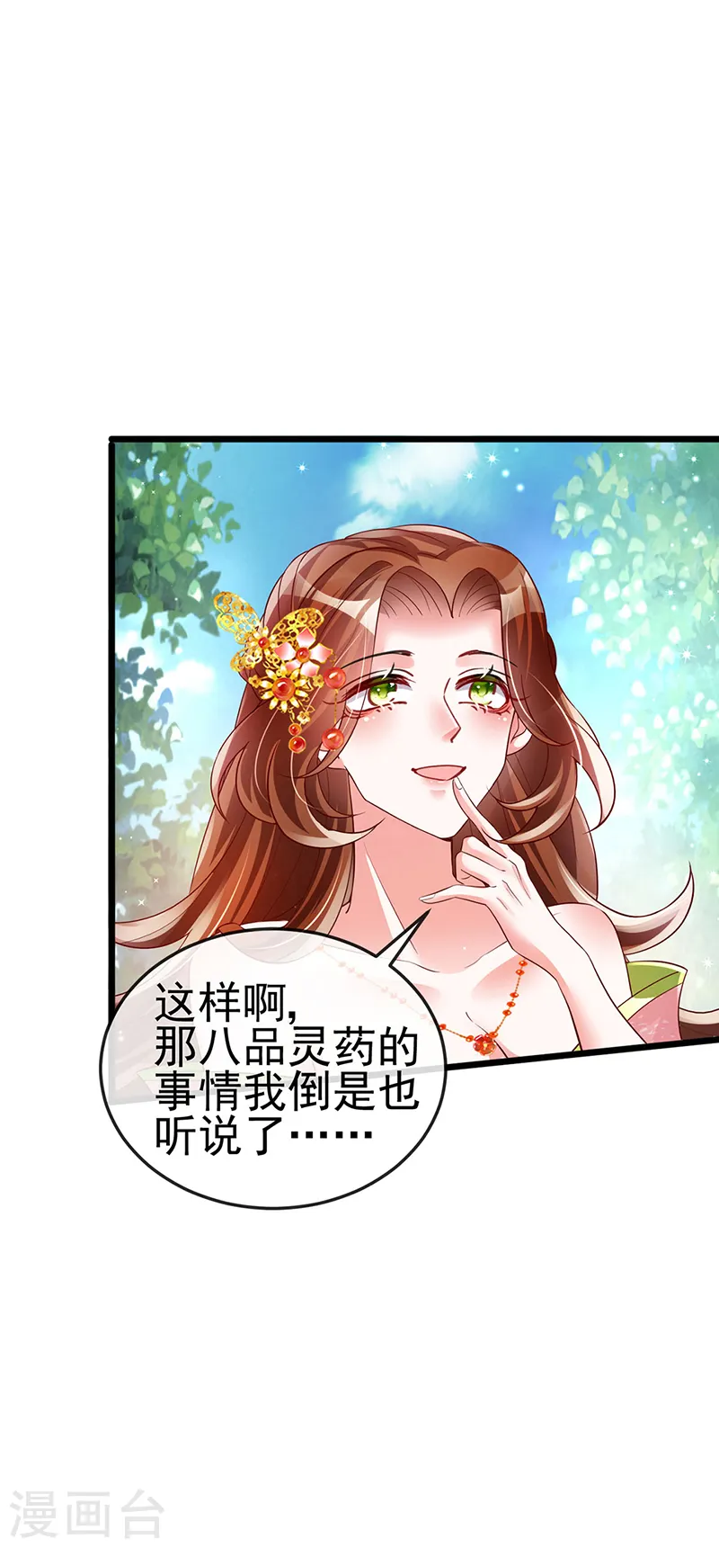 第34话 抽打绿茶！硫酸虐茶22