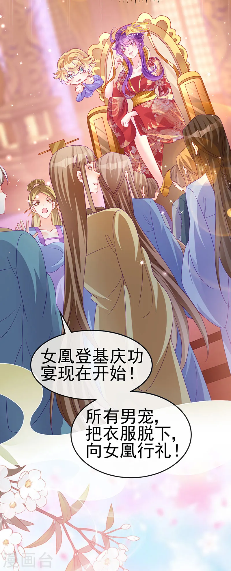 第149话 登基女凰男宠狂欢18