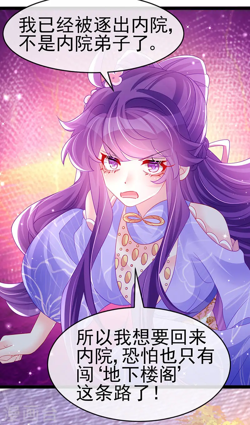 第173话 师兄们吃醋啦37