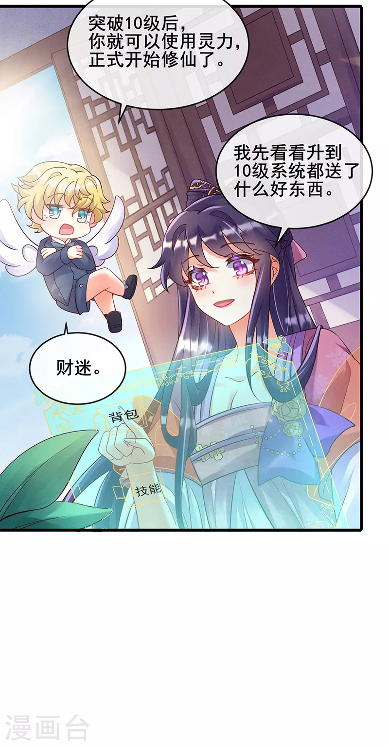 第8话 真正的修仙者15