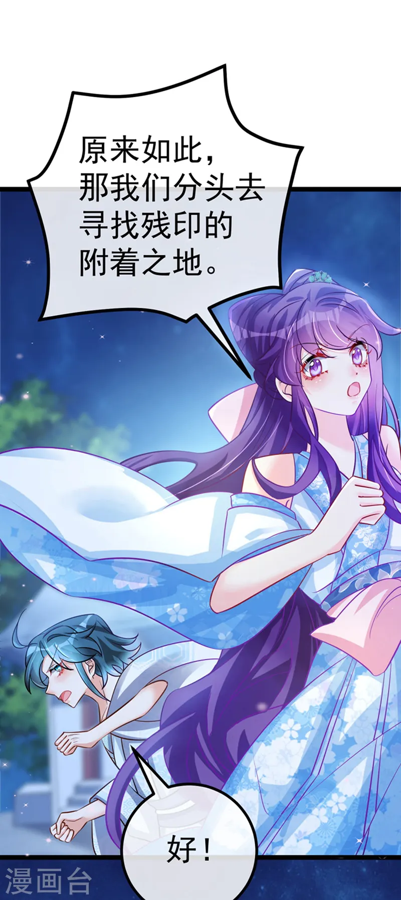 第100话 奇才潇儿,展池救场26