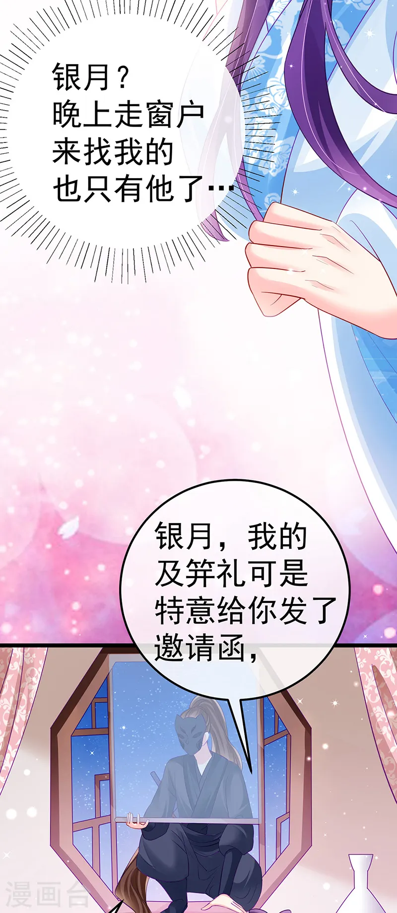 第86话 银月要杀我？情书23