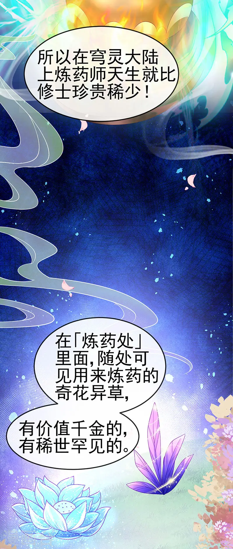 第143话 变身药侍新地图冒险42