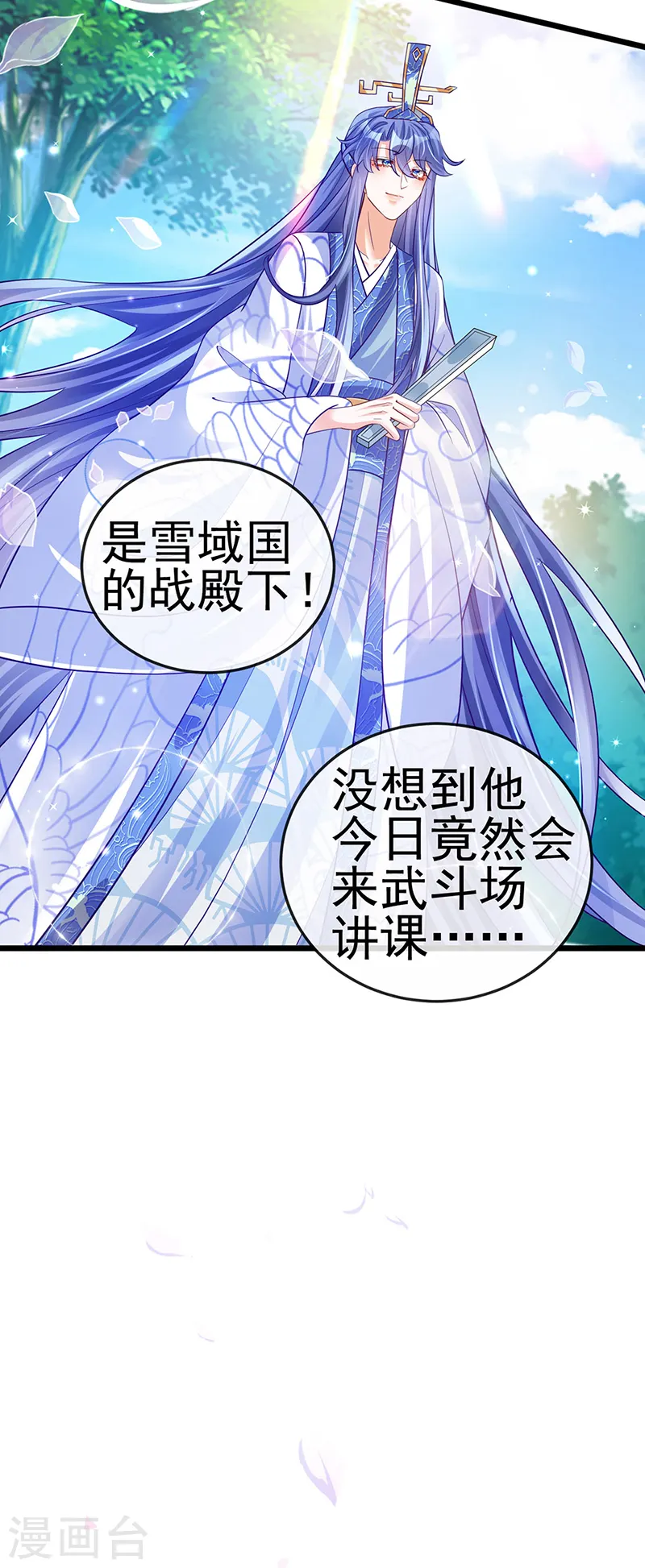 第69话 冰雪女凰？迷人的战殿下34
