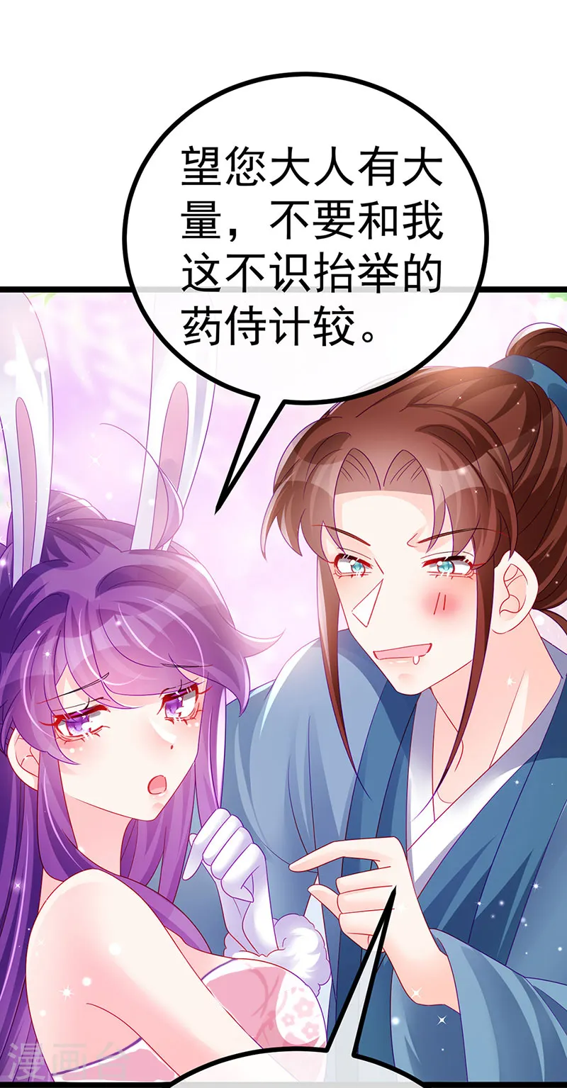 第145话 兔女郎魅魔&amp;amp;美人计35