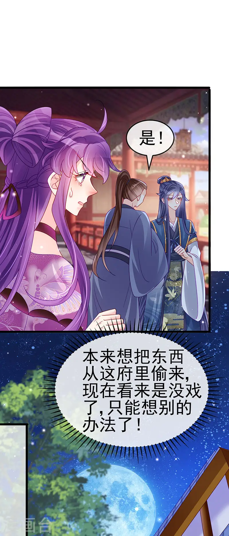 第123话 银月变态跟踪我13