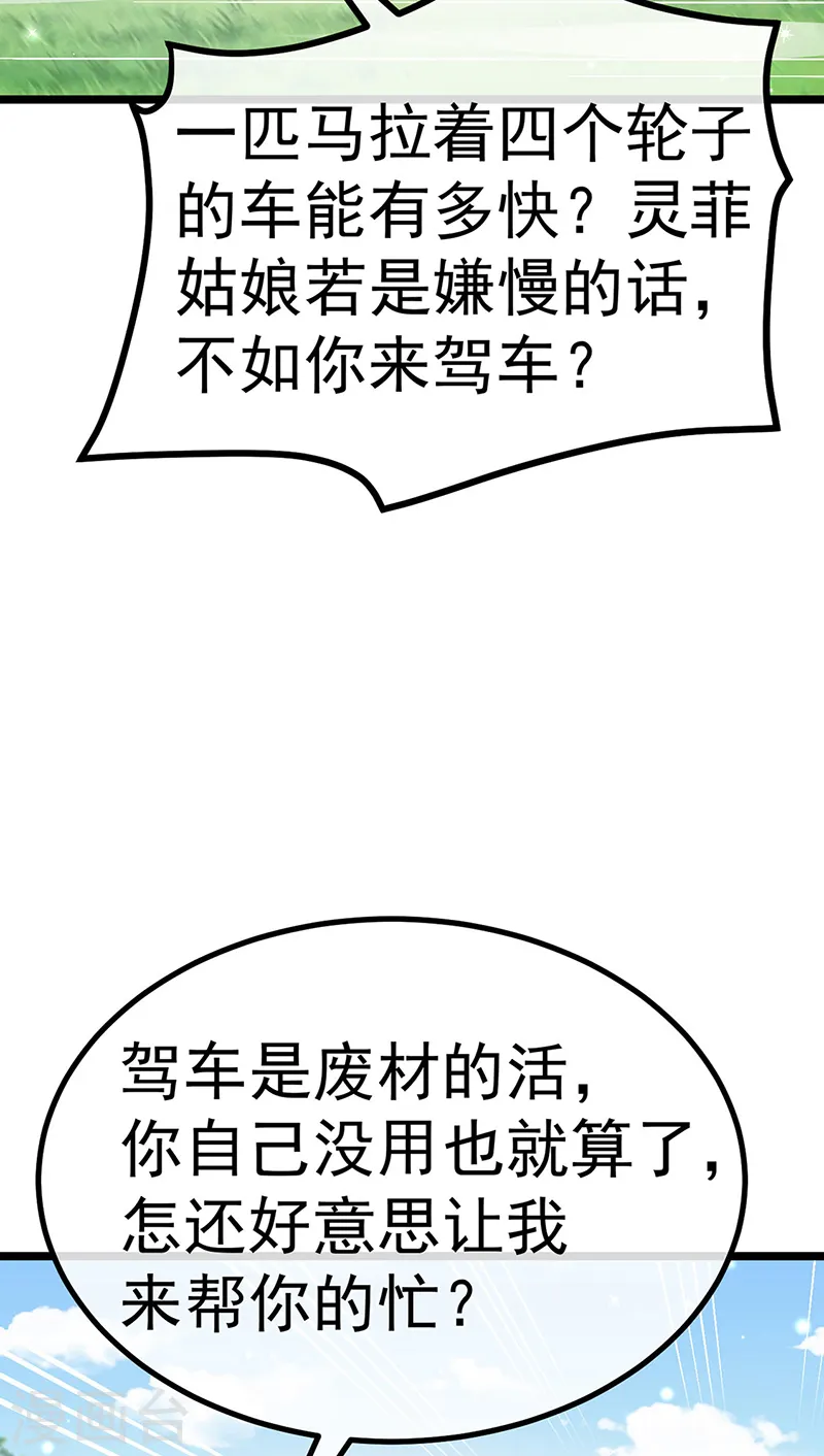 第94话 法拉利&amp;amp;灵菲的赌约26