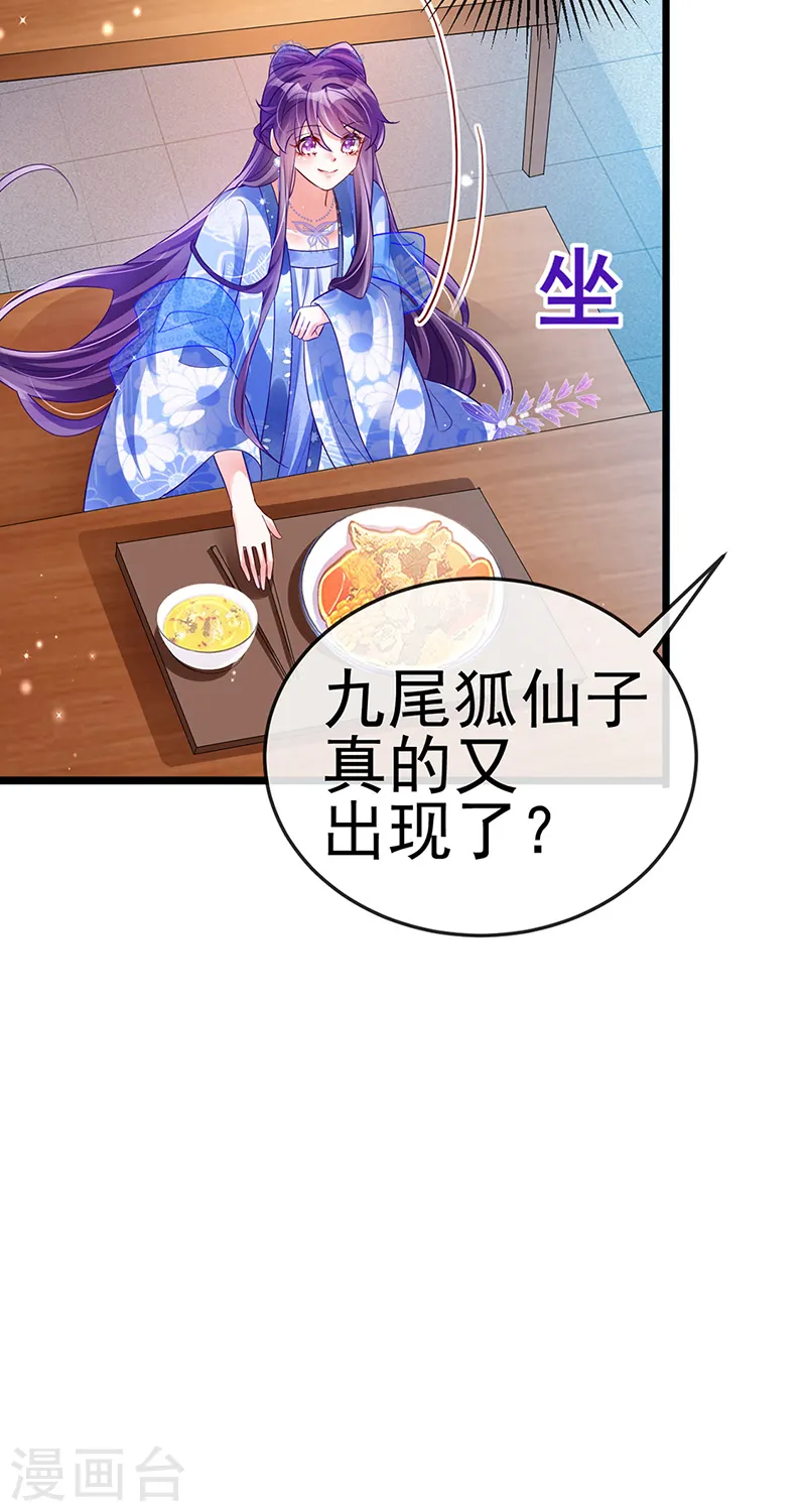 第48话 两个九尾狐女侠？！25