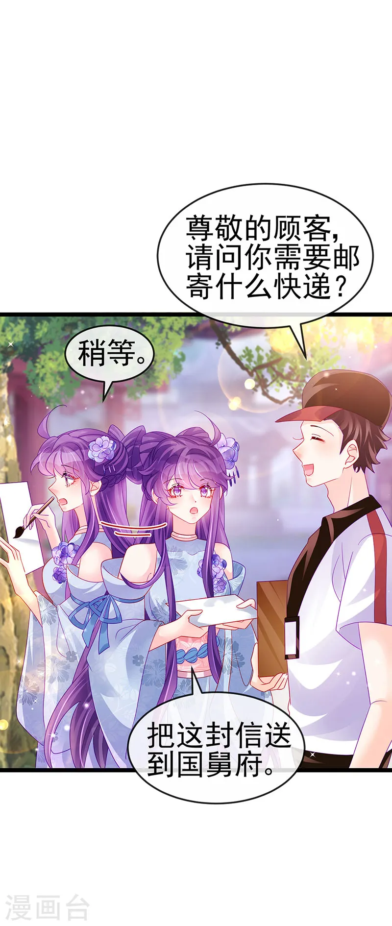 第144话 顺疯快递&amp;amp;敢调戏我？16