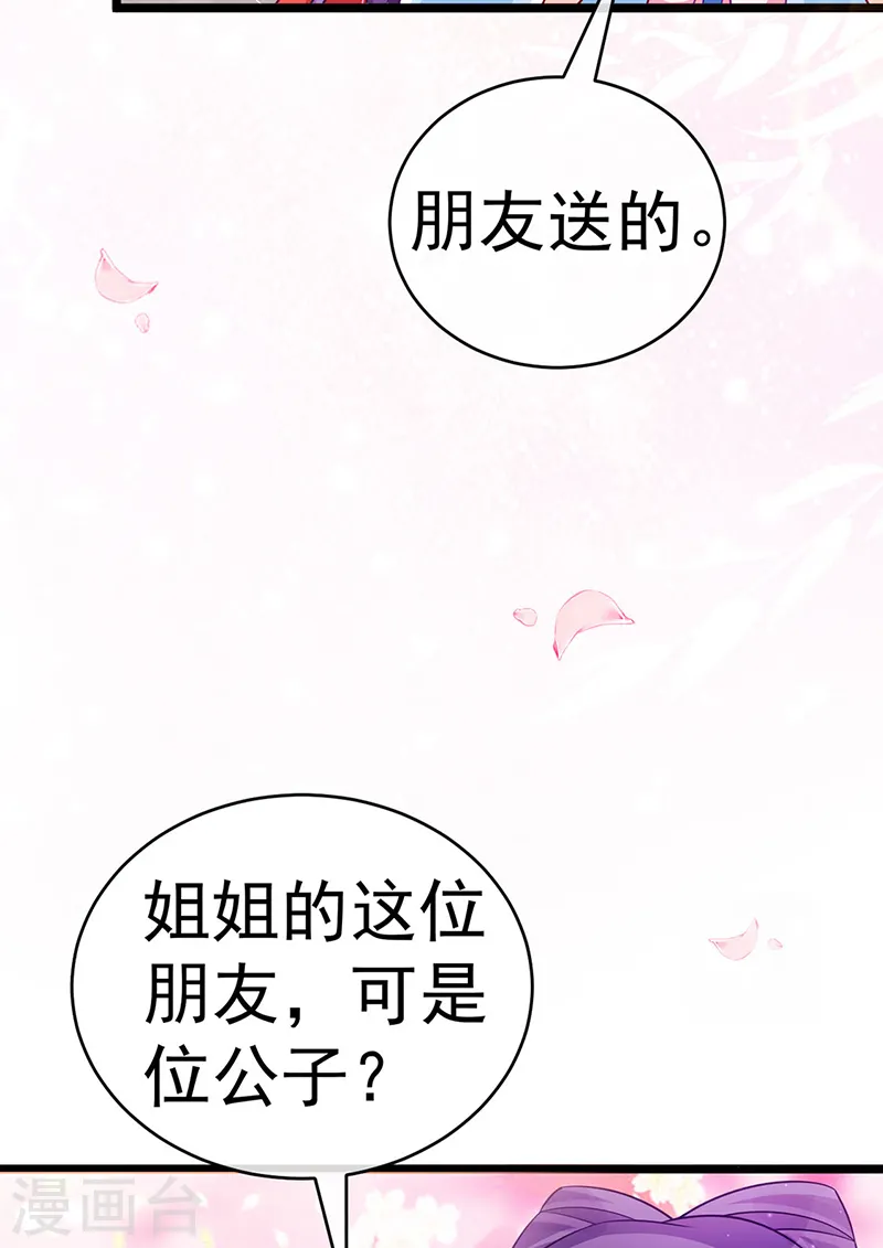 第85话 他送的发簪&amp;amp;成年礼24