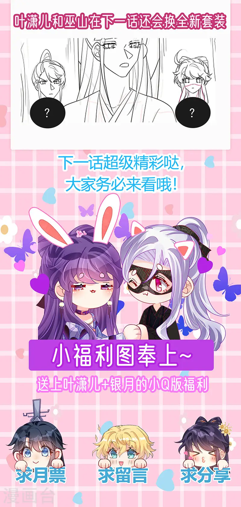 第133话 新情敌？救我的臭宝38