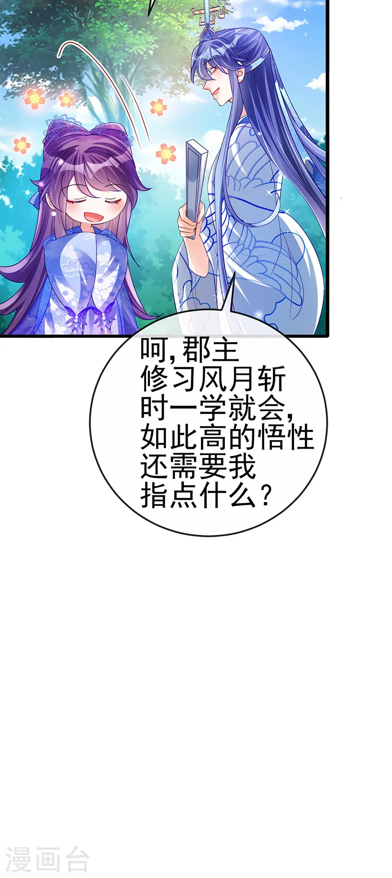 第70话 羞羞的事，切磋一下8