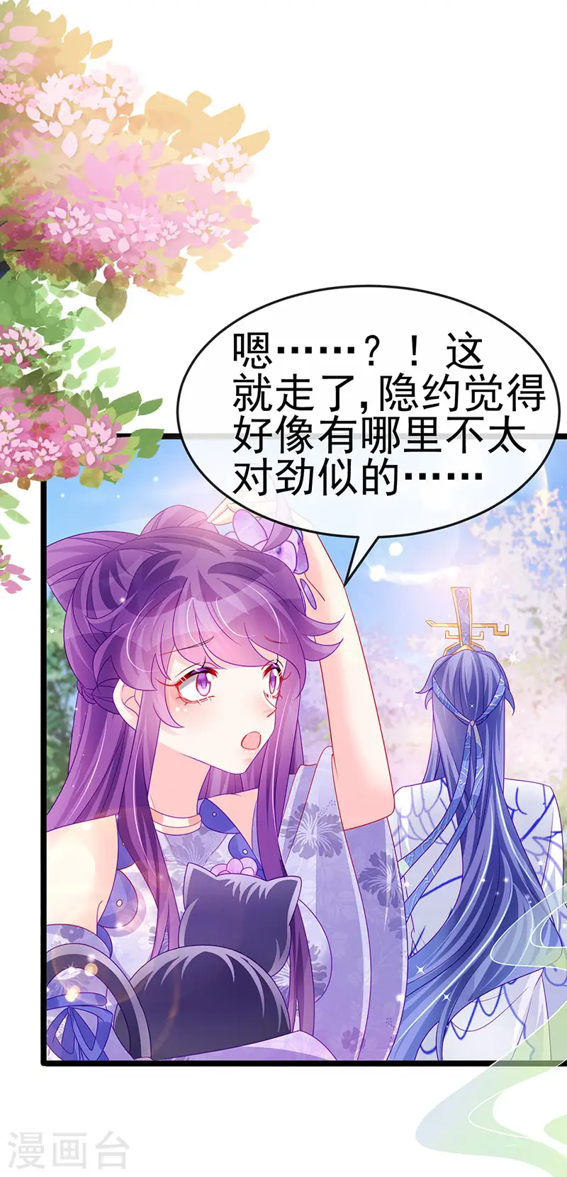 第147话 绿茶猫与游戏机19
