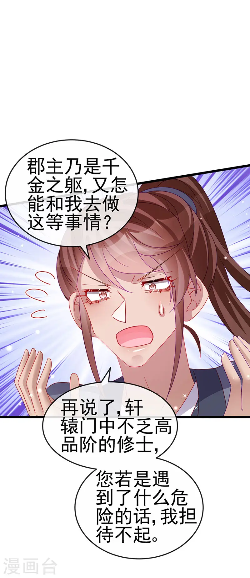 第133话 新情敌？救我的臭宝28
