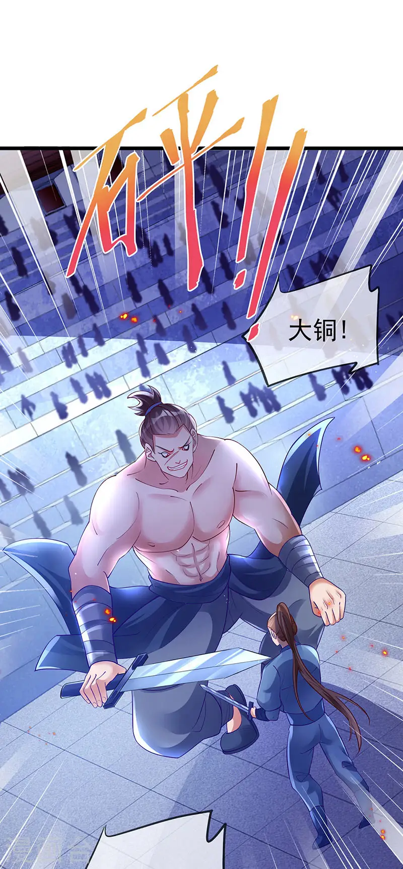 第32话 女侠饶命啊！6
