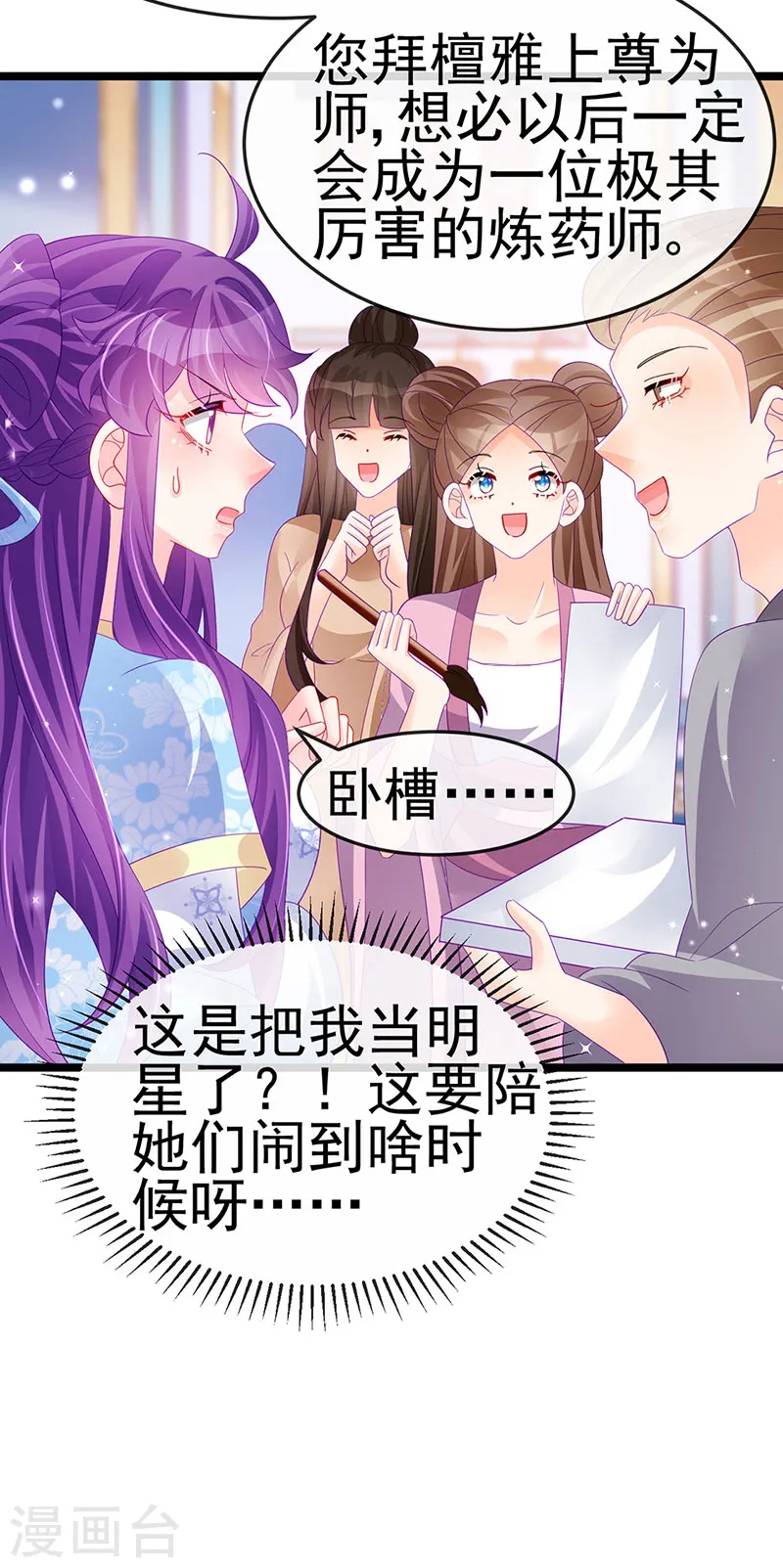 第158话 师尊秘宝随便玩玩9