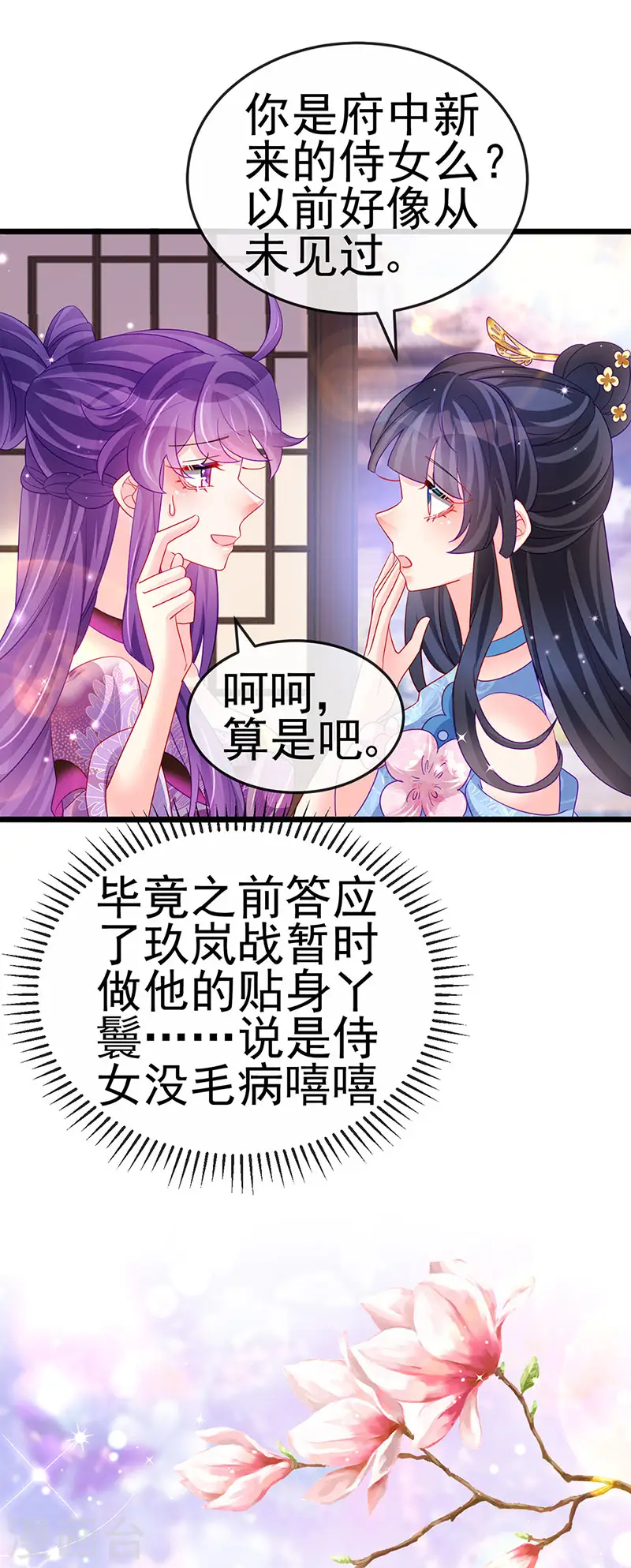 第133话 新情敌？救我的臭宝12