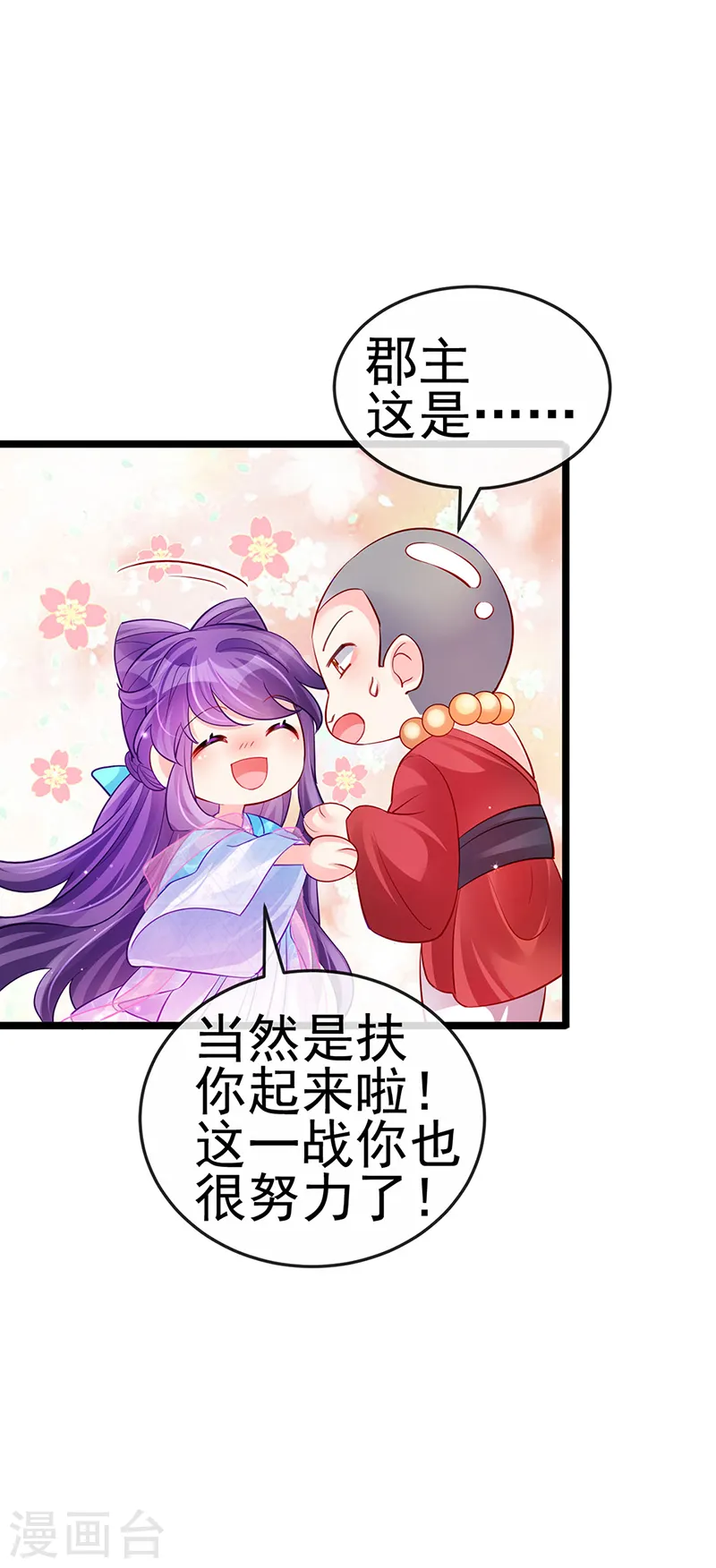 第79话 佛曰我是来夺魁的43