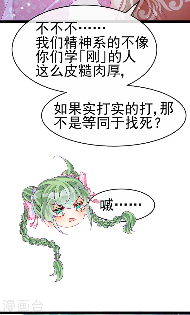 第173话 师兄们吃醋啦24